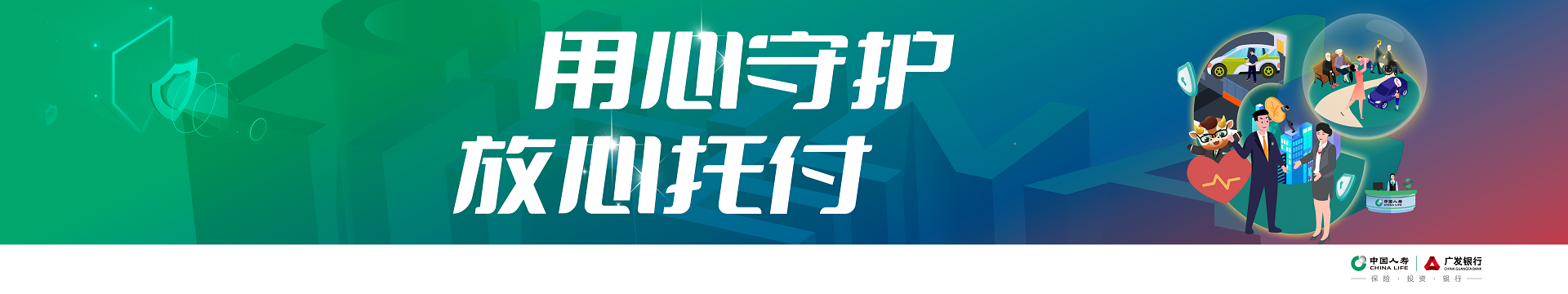 中國人壽發(fā)布消費(fèi)者權(quán)益保護(hù)文化